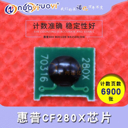 适用于惠普CF280X芯片 400 M401DN M425DN M425DW HP401 计数芯片