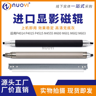 4015 4515 M600 兼容惠普HP64A M602 4014 M601 603显影磁辊 364A
