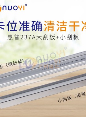 适用于 惠普 HP M607 608 609 小刮板 237A大刮板 硒鼓清洁刮板