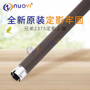 B7500 B2050 2375 原装 7530 HL2710DW 2385 定影上辊 适用于兄弟