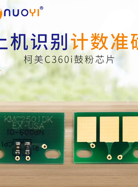 适用 柯美 美能达 C250i C300i C360i C7130i DR316鼓芯片 粉芯片