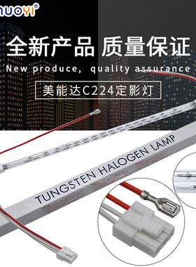 兼容 美能达C224 C284 C364 C368 C221加热灯震旦ADC307 定影灯管