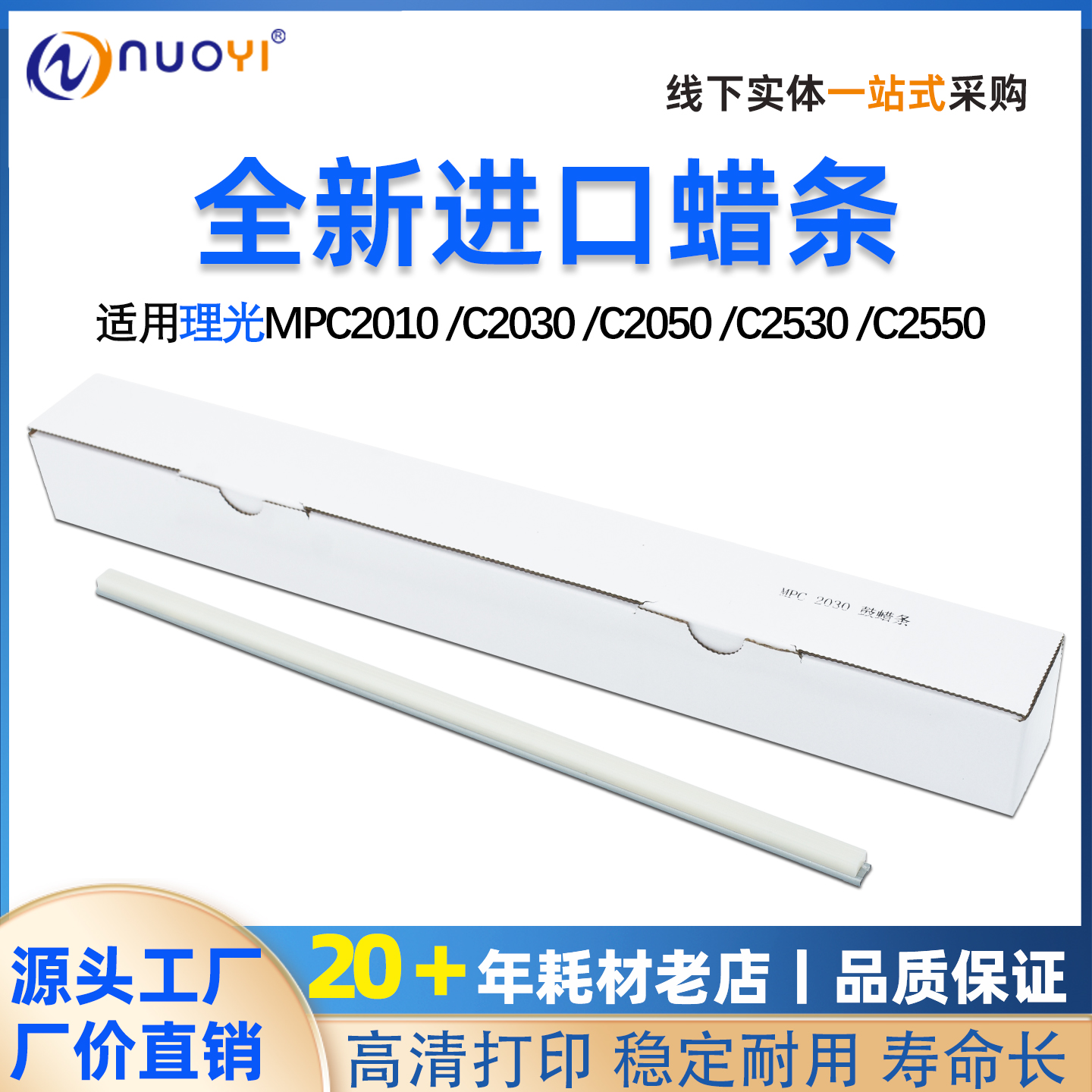 理光MPC2010C2030硒鼓清洁蜡条