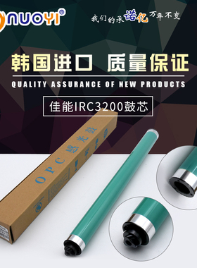 兼容 佳能IRC3200 3180 2620 5185 5180 4580 鼓芯 彩机鼓芯 单鼓