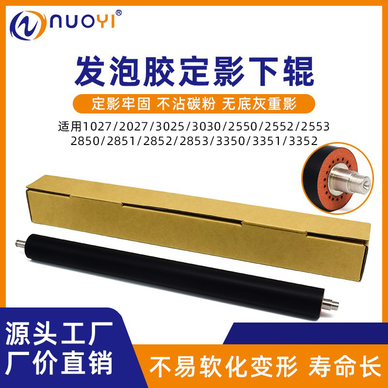 NuoyiAF1027复印机配件定影下棍