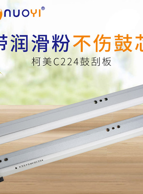 兼容 美能达 C224 C284 C364 C454 C554 C221 C258 鼓刮板 原厂