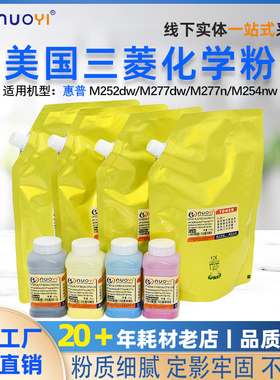 三菱粉适用惠普252碳粉 M180n M181fw M281 M280NW M479 M454墨粉