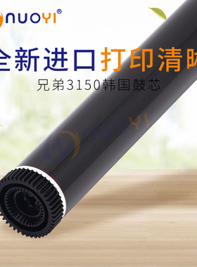 兼容 兄弟DR550 3100 3150 3250韩国鼓 HL5240 5250进口鼓芯 单鼓