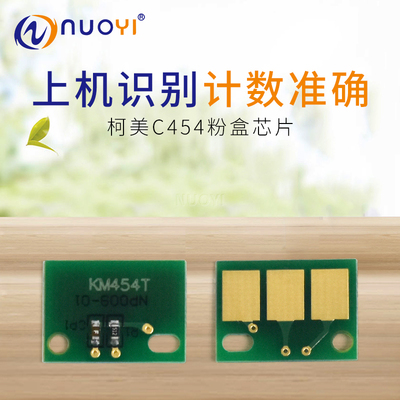 通用版芯片适用柯美C258/308/454