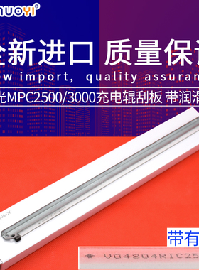 兼容 理光MP C2000 C2500 C3000 MPC3500 充电辊刮板 充电辊刮刀