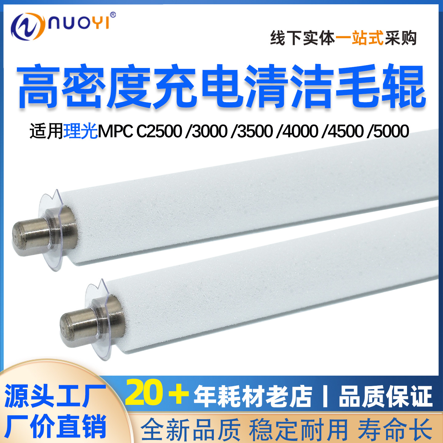 理光MPC C3000 3001 3002 3501 3502 3500 4500 5000充电清洁绵辊