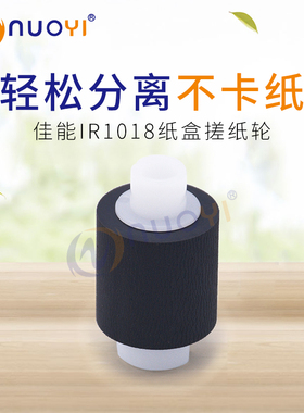 兼容 佳能 IR1022 1024 1018 1023 1024 1025if 1019J 纸盒搓纸轮