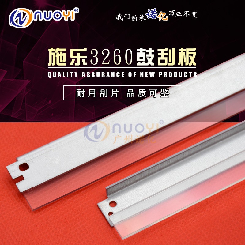 NUOYI兼容 施乐Phaser 3052 3260刮板  WorkCentre 3215 3225鼓刮