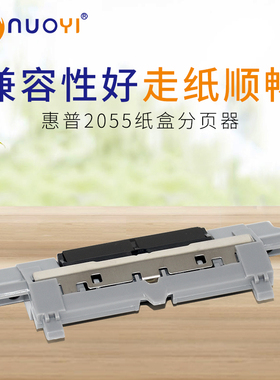 兼容 惠普HP2030 2035 2055 M401 M425 Pro400 纸盒分页器 分离垫