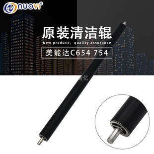 C654e C754e 654 兼容 654e定影清洁辊 C754 754 小辊 美能达C654