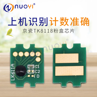 M8124cidn 适用于京瓷TK ECOSYS 8118 墨粉计数芯片 粉盒芯片