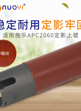 原厂 兼容施乐五代机APC2060 DCC2260 C2263 C2265 定影上辊
