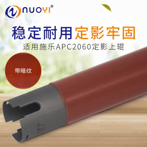 兼容施乐VAPC2260定影上辊全新