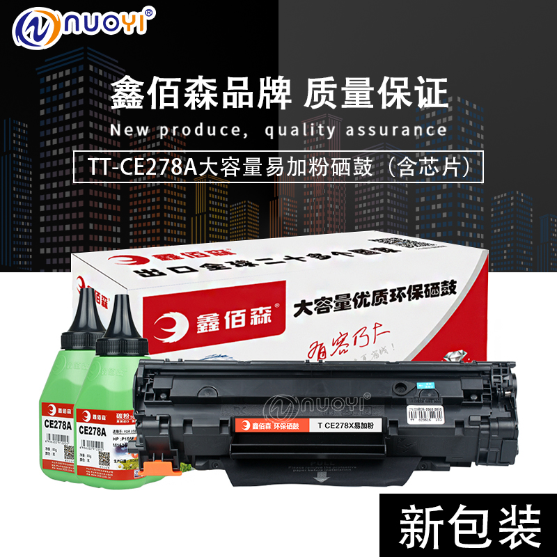 兼容惠普ce278a 78a硒鼓hp1536dnf 1566 1606佳能328 mf4712 4752