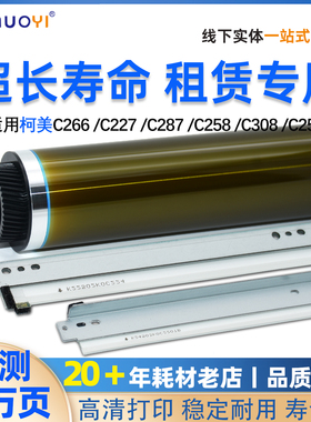 美能达 柯美 C226 C308 C368 458 308 658 226 287 鼓芯 清洁刮板