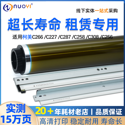 柯美C258C308C368鼓芯刮板