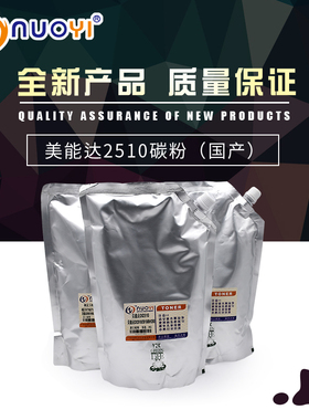 诺亿兼容 美能达 柯美BH250 DI2510 350 3510 163 183 国产 碳粉