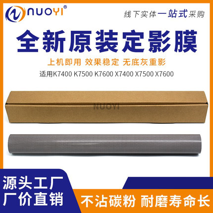 适用于三星 K7400 K7500 K7600 X7400 X7500 X7600 定影膜 原装膜