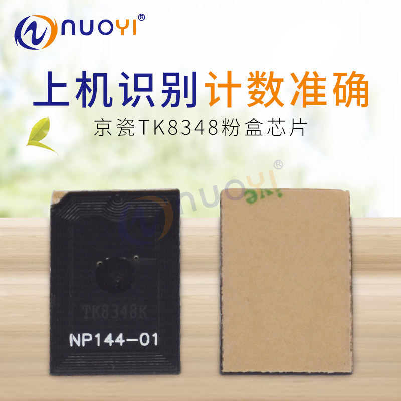 适用于京瓷kyocera tk8348粉盒芯片 taskalfa 2552ci计数清零芯片
