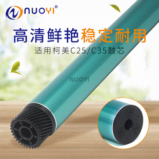 C35P 刮板 C4750 进口鼓芯 C3730 C25 C35 C4795 C4790 柯美 适用