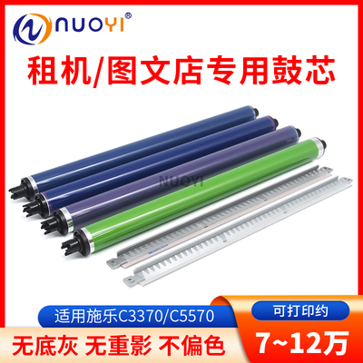 适用施乐3370复印机感光鼓芯刮板