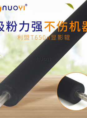 适用利盟 T650n T652dn T654dn X652de X654de 656de 658 显影辊