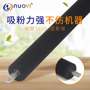 T654dn X652de X654de 适用利盟 658 T652dn 656de 显影辊 T650n