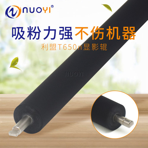 nuoyi显影辊全新物料适用利盟