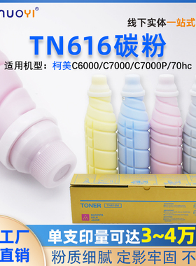 适用美能达C7000 8000 6501 6500 5501柯美TN610 612 615 616粉盒