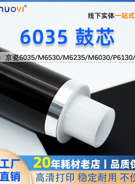 适用京瓷 P6130cdn M6530 M6235 M6035 DK5140 鼓芯 感光鼓 单鼓