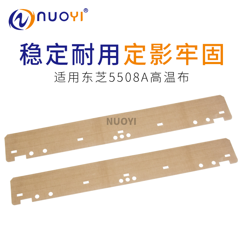 Nuoyi高温布全新代用5508A