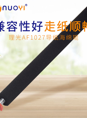 兼容 理光AF1022 2022 1027 MP2510 2550B 3350B 3351 导纸海绵辊
