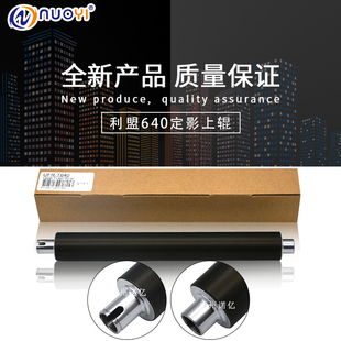 利盟T642 定影上辊 T644 T650 加热辊 T620 兼容利盟T640上辊