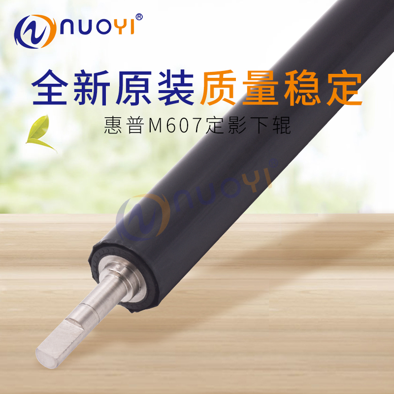 适用于惠普M607dn 608 M609x M631h M632fht M633fh定影下辊 原装