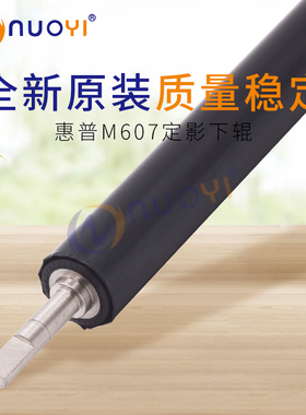 适用于惠普M607dn 608 M609x M631h M632fht M633fh定影下辊 原装