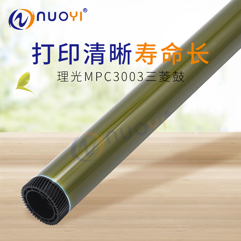 兼容理光鼓芯Nuoyi三菱鼓芯