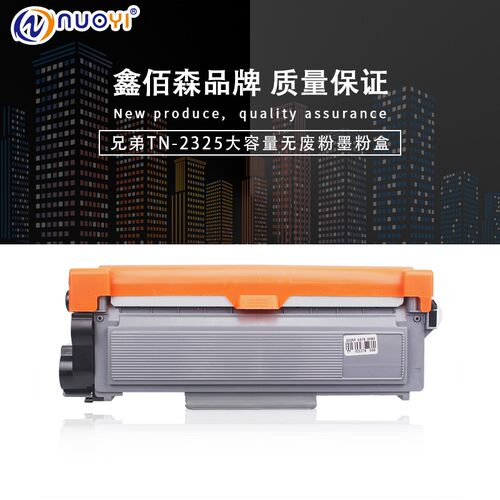 兼容兄弟TN-2325粉盒 2260D 7080D DCP-7180DN 7380 7480D 7880DN