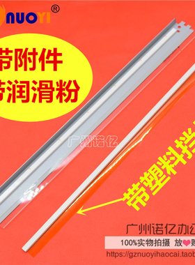 兼容 惠普 5225 鼓芯刮板 CE740A 清洁刮刀 HP5220 5525 大刮板