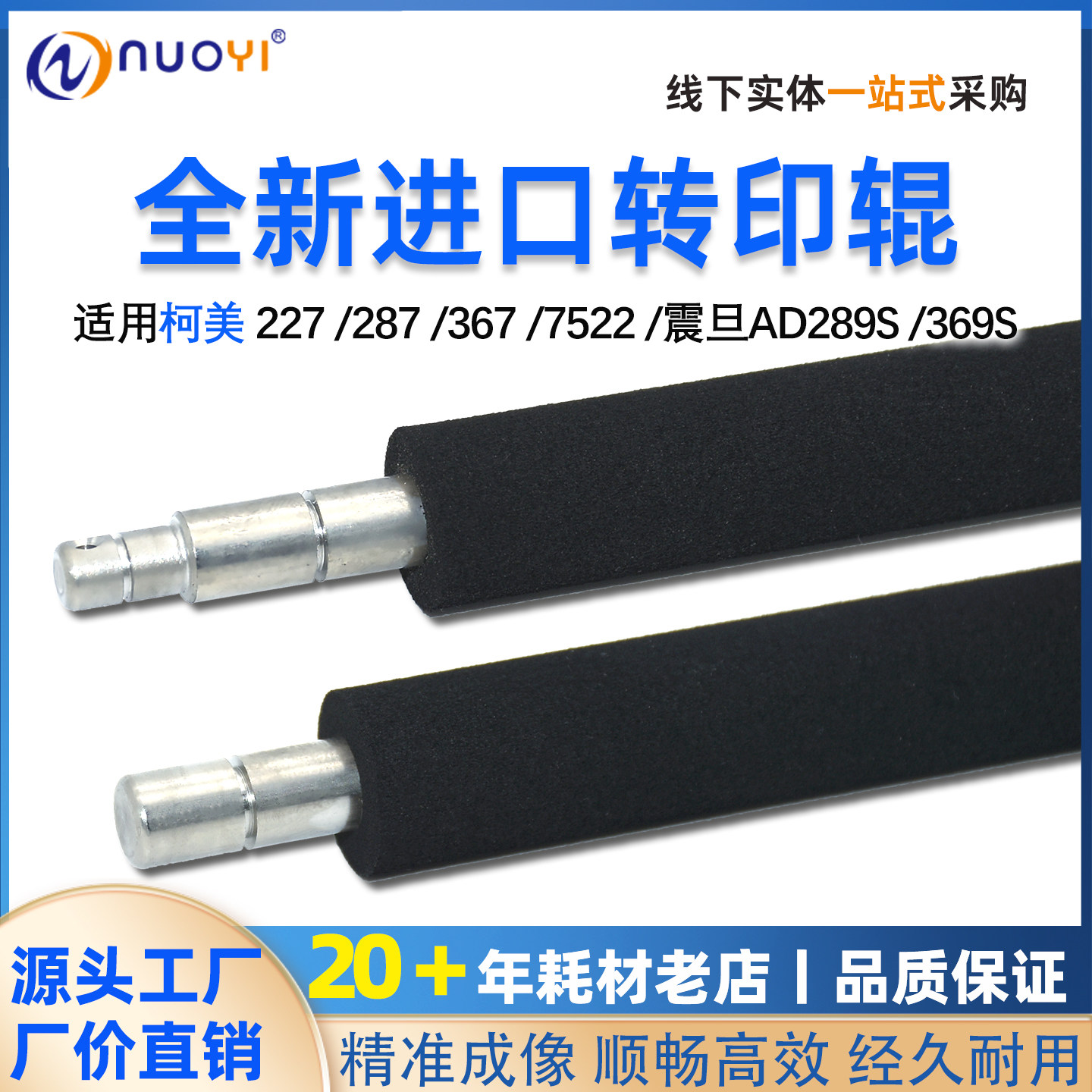 适用柯美BH287 转印辊组件227 367 7528 震旦289S 369S转印辊支架