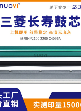 美国三菱鼓兼容惠普HP2100 2200 4096 佳能470 D680 FX-7 96A鼓芯