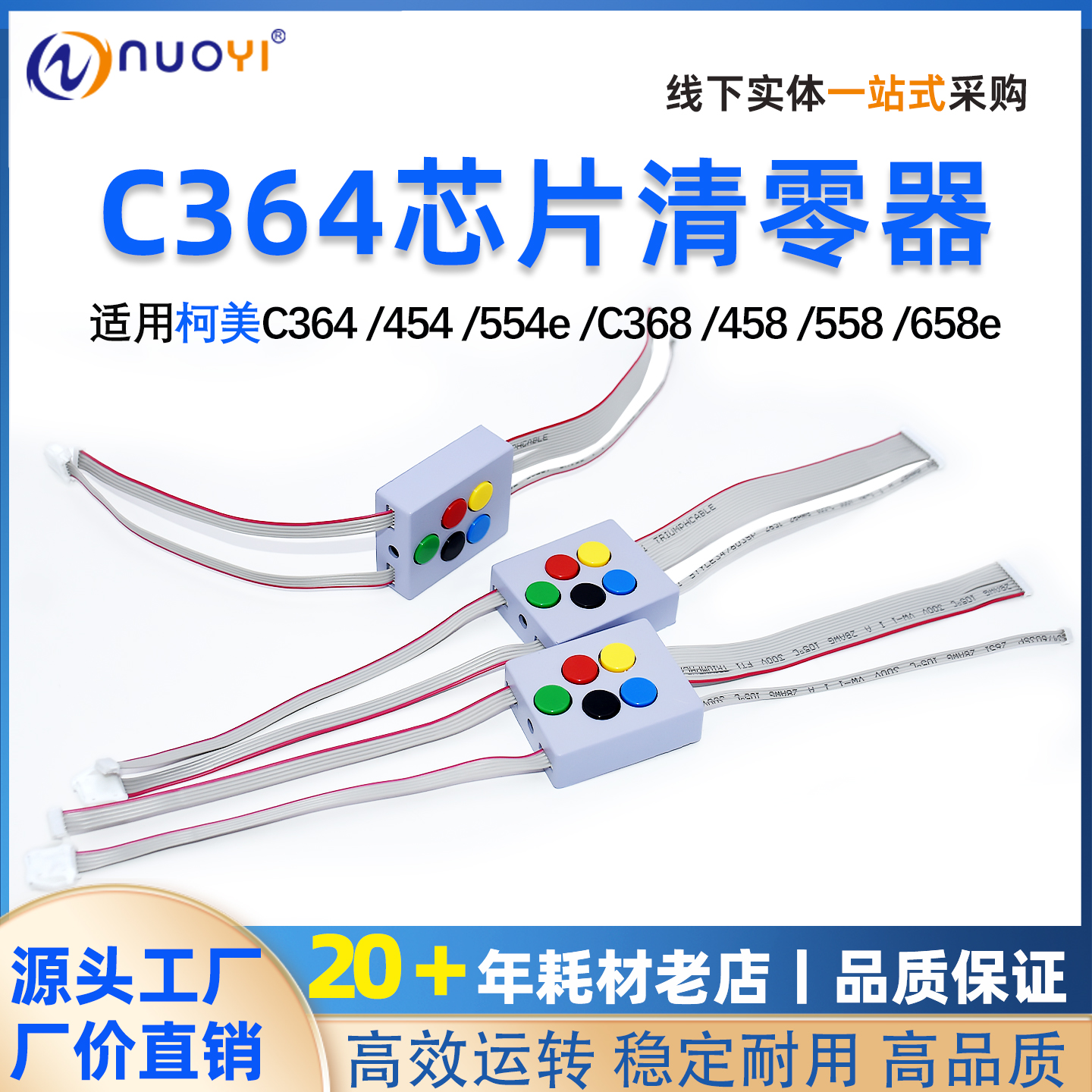 柯美C364454提示·芯片清零器