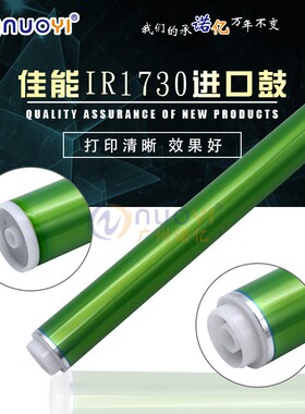 进口鼓 兼容佳能 iR1730 1730if 1740 1740if 1750 鼓芯 硒鼓