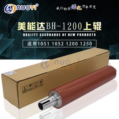 NUOYI 兼容柯美 美能达 BH951定影上辊 BH1200定影上辊 热辊 进口