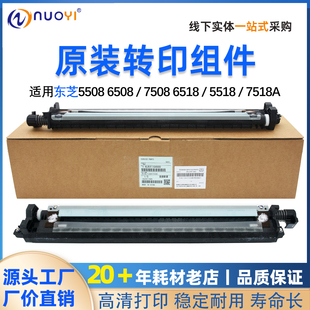 东芝5508A 6518 6508转印清洁刮板组件7508 5518 7518A 8508 原装