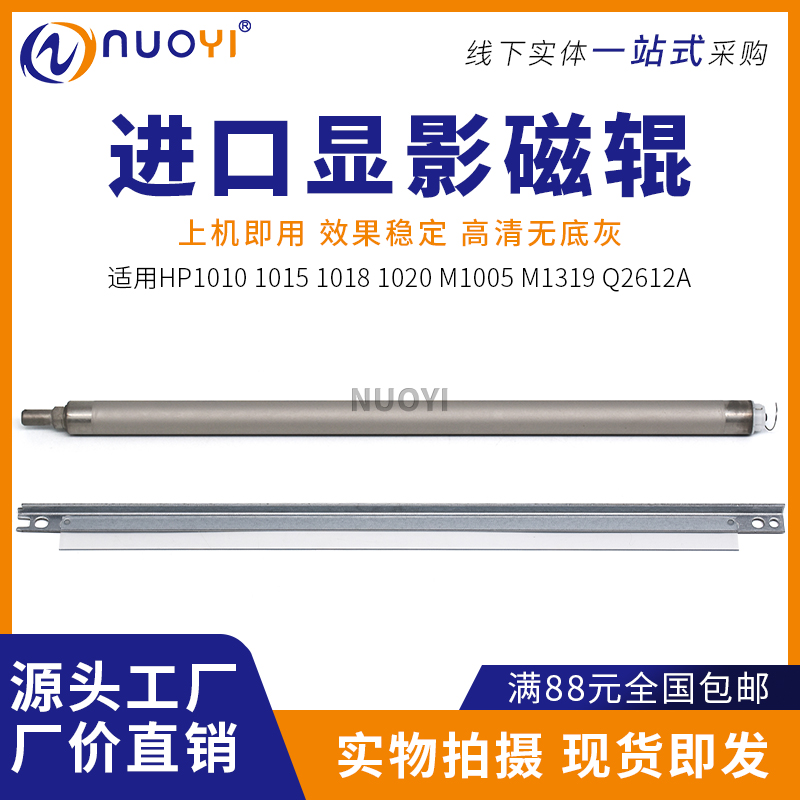 Nuoyi适用惠普12A磁辊打印机